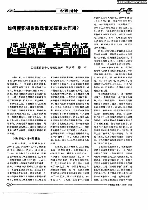 如何使积极财政政策发挥更大作用？：适当调整 丰富内涵