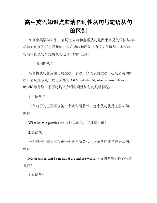 高中英语知识点归纳名词性从句与定语从句的区别