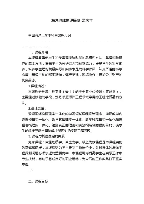 海洋地球物理探测-孟庆生