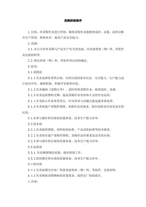采购控制程序