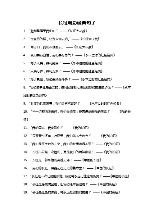 长征电影经典句子
