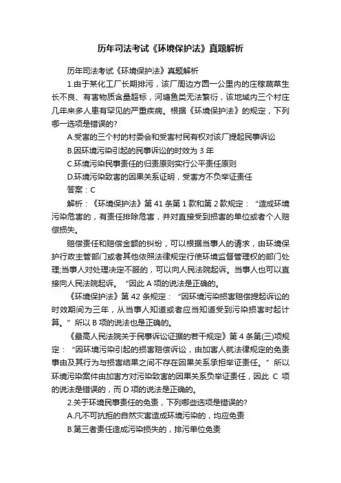 历年司法考试《环境保护法》真题解析