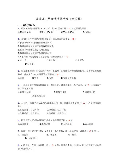 2019建筑施工员试题精选(含答案)sl