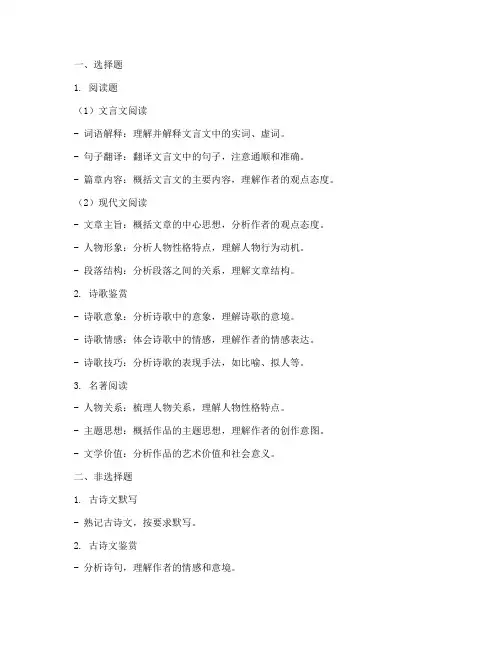 语文高考试卷答题模板简略版