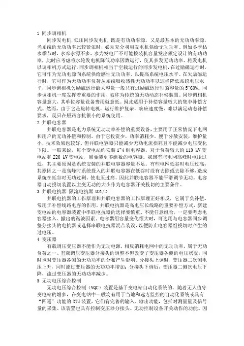 无功补偿设备的集中类型
