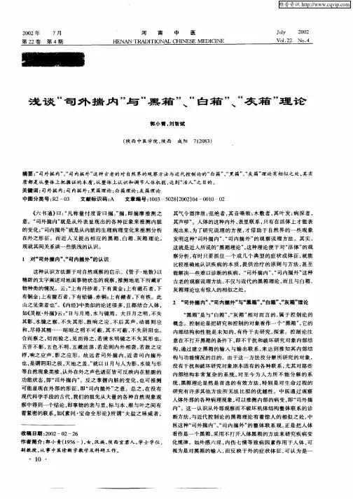 浅谈“司外揣内”与“黑箱”、“白箱”、“灰箱”理论