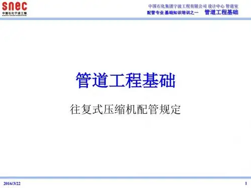 往复式压缩机配管设计