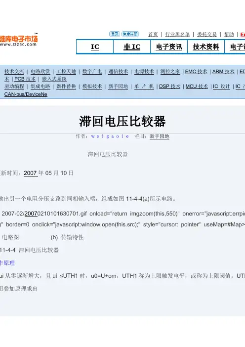 各种比较器电路及波形产生器