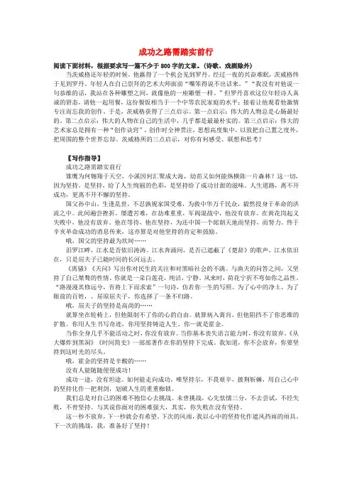 2016年高考语文作文预测成功之路需踏实前行素材
