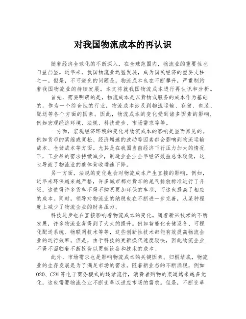 对我国物流成本的再认识