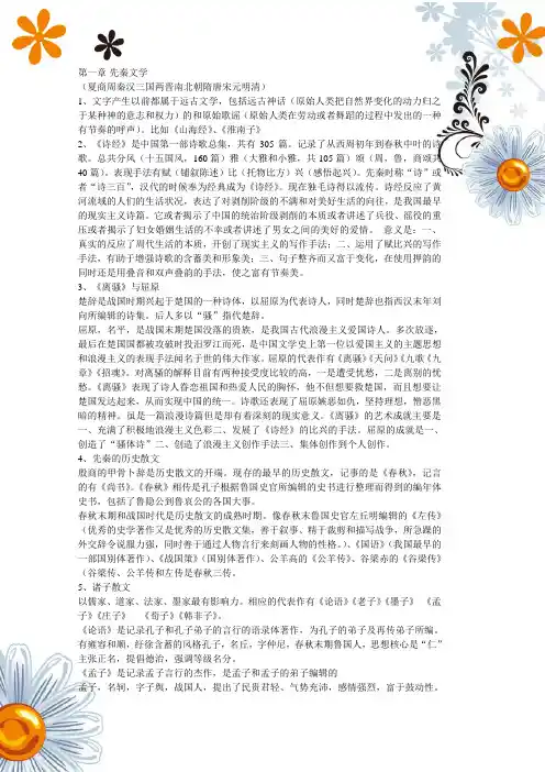 大学语文知识要点整理