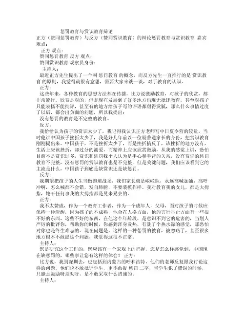 惩罚教育与赏识教育辩论