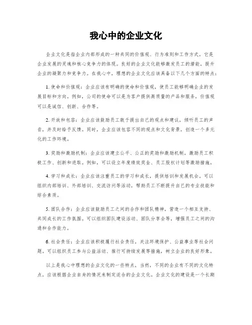 我心中的企业文化