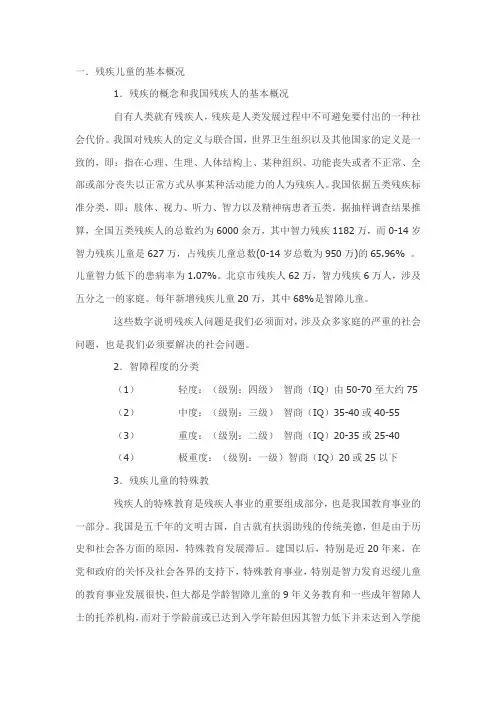 智障儿童