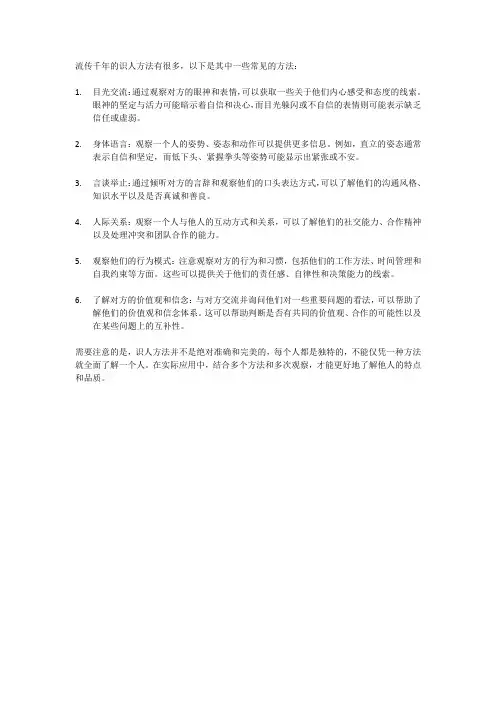 流传千年的识人方法
