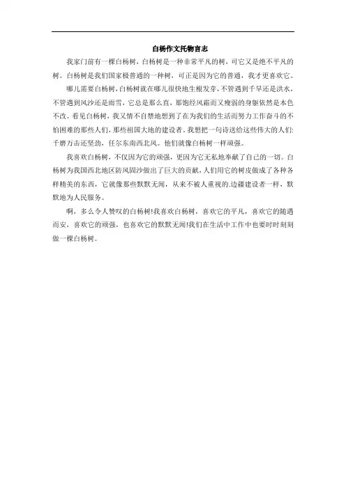 白杨作文托物言志