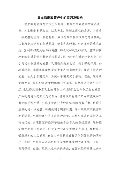知识拓展：重农抑商政策产生的原因及影响