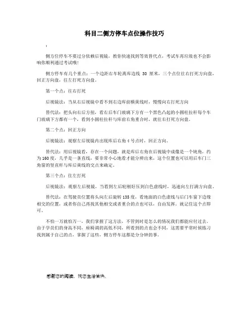 科目二侧方停车点位操作技巧