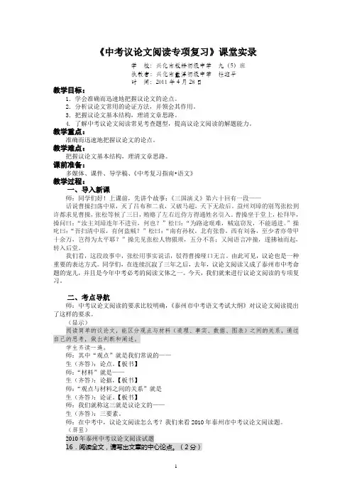 中考议论文阅读课堂实录