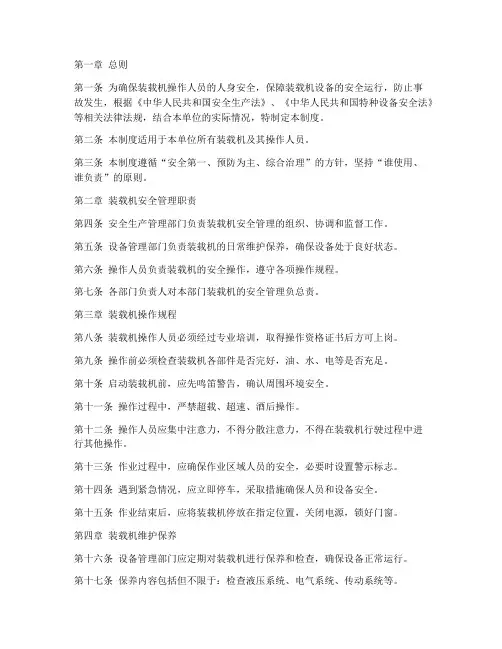 装载机安全管理制度