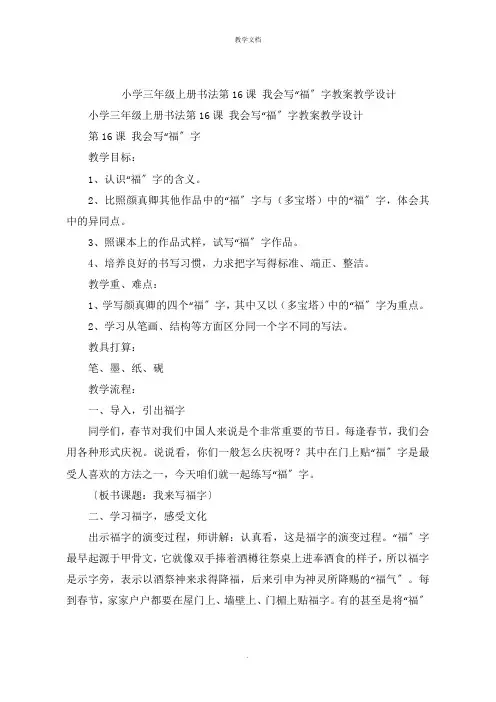 小学三年级上册书法第16课 我会写“福”字教案教学设计