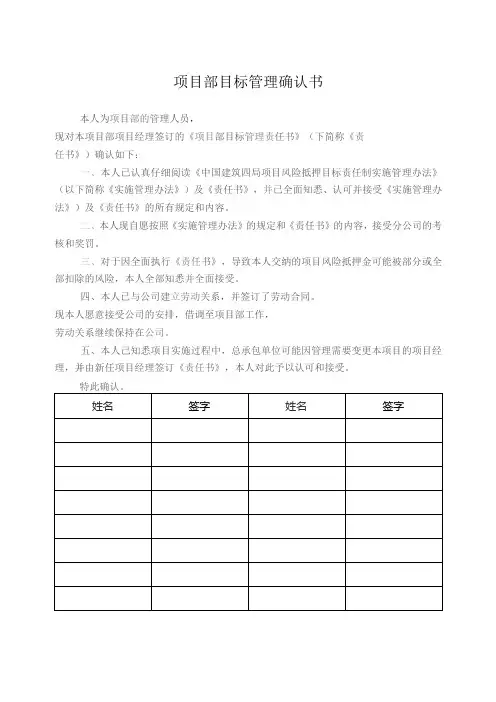 项目部目标管理确认书