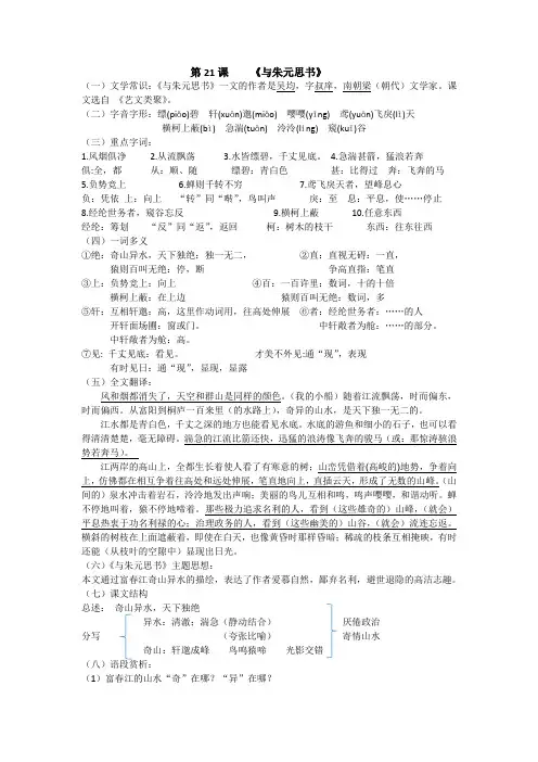 人教版八年级语文下册文言文总复习
