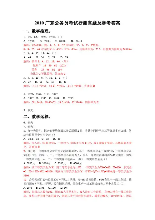 2010年广东公务员考试行测真题及参考答案(华图解析版本)