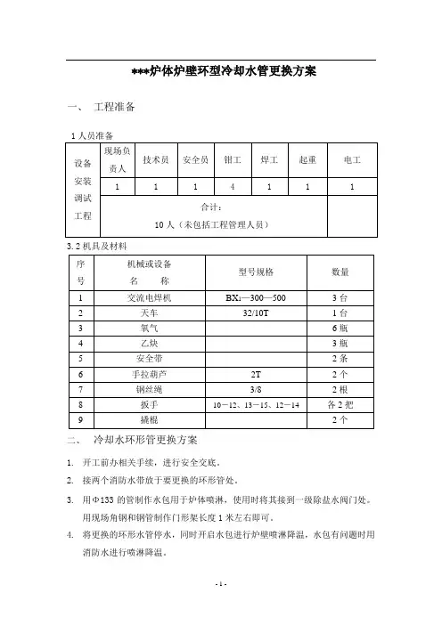 炉体冷却水环形管更换安装施工方案