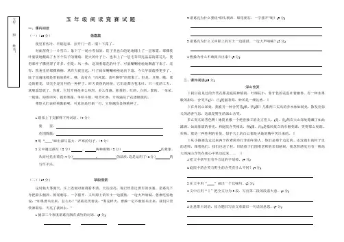 五年级上学期语文阅读竞赛及参考答案