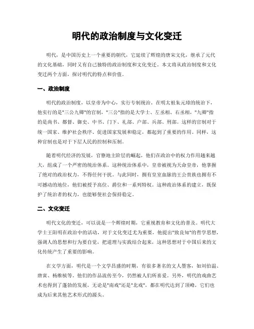 明代的政治制度与文化变迁
