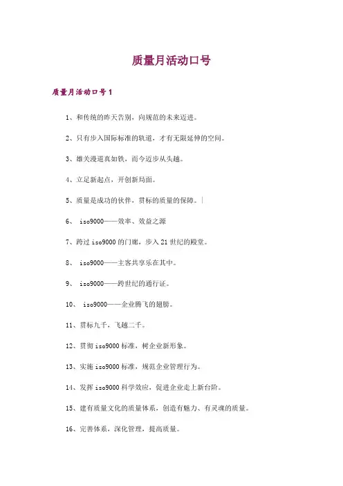 质量月活动口号
