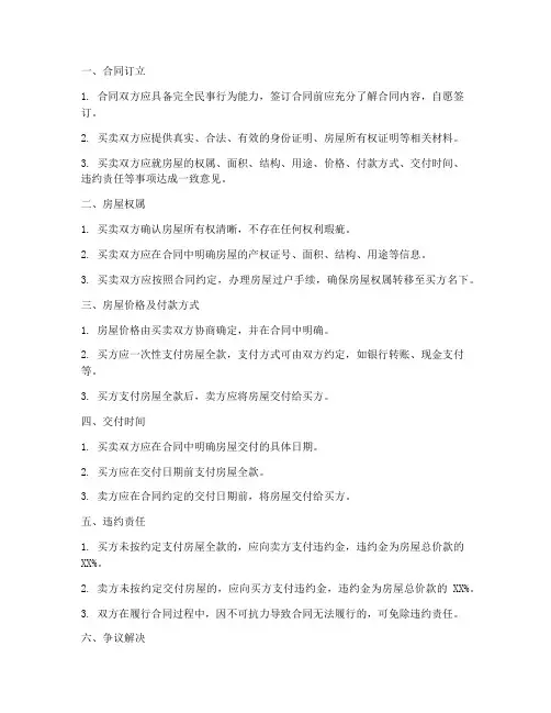 全款购房合同新规定