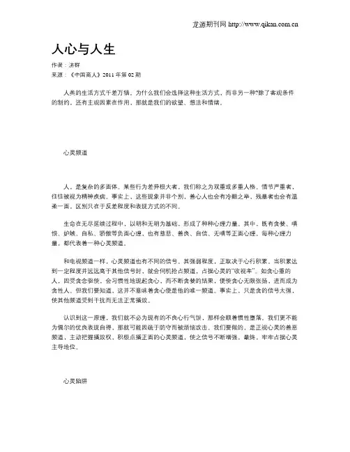 人心与人生