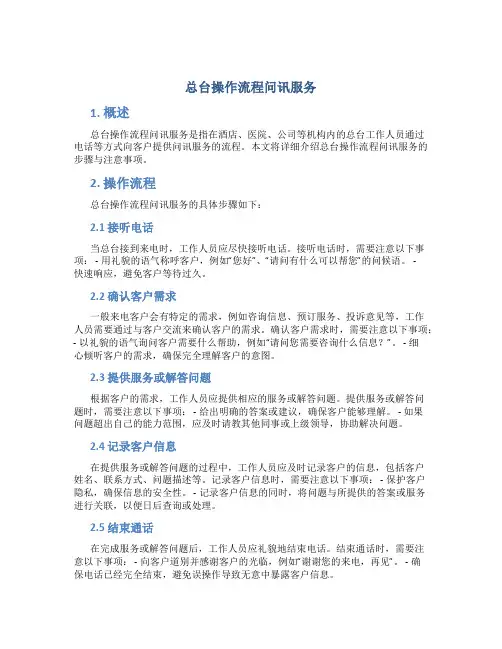 总台操作流程问讯服务