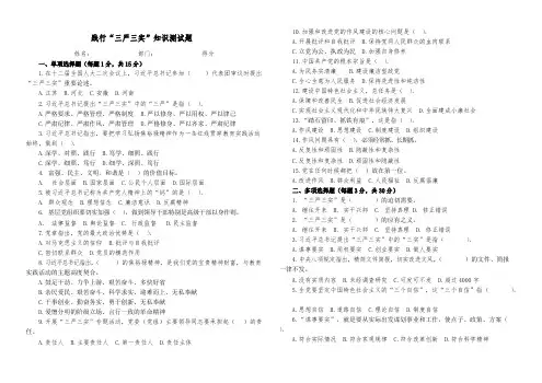 “践行三严三实”知识测试题及答案