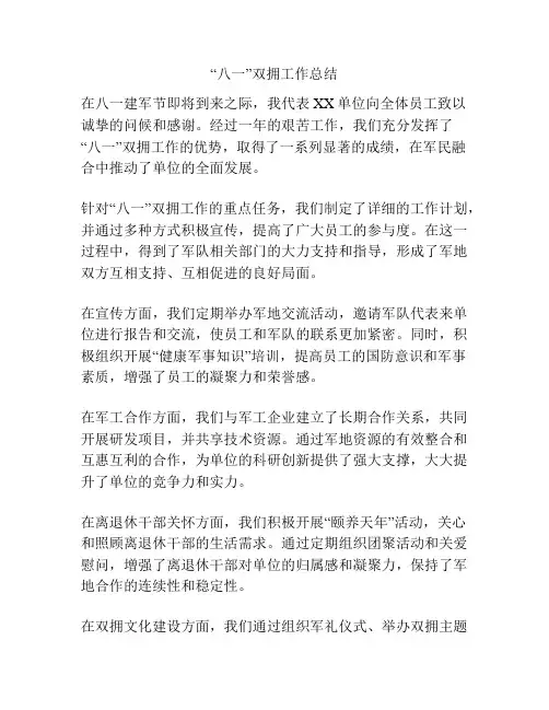 “八一”双拥工作总结