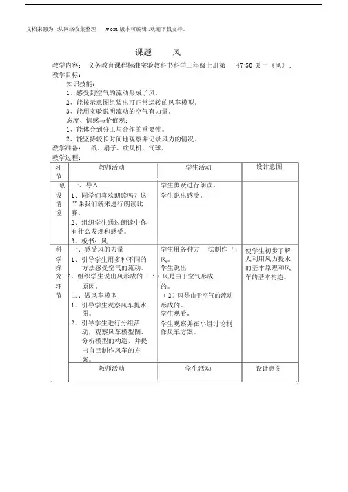 冀教版三年级科学13.风.doc