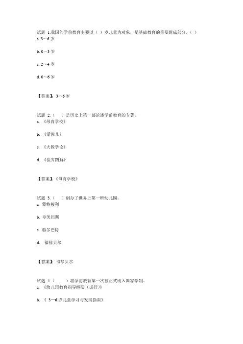 国开电大学前教育学形成性考核一参考答案