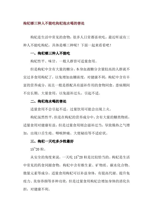 枸杞哪三种人不能吃 枸杞泡水喝的害处