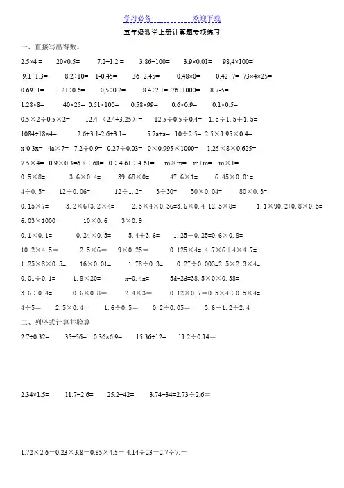 人教五年级数学上册计算题专项练习