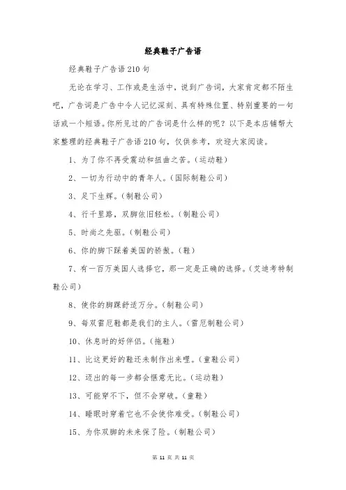 经典鞋子广告语