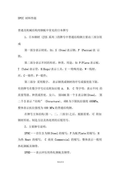 SPCC材料性能
