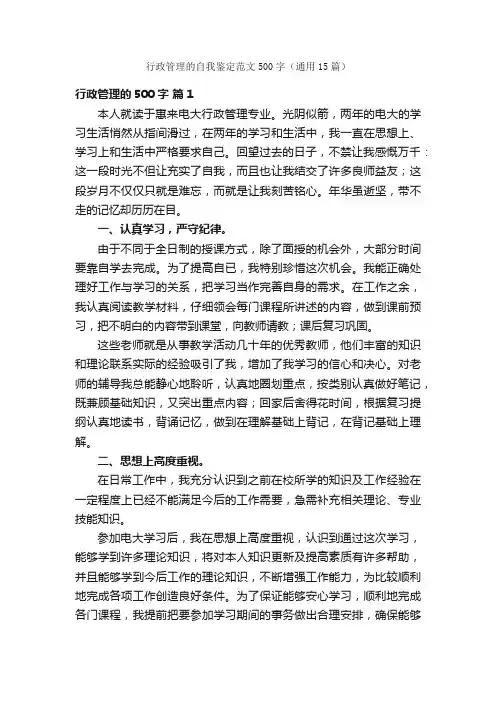 行政管理的自我鉴定范文500字（通用15篇）