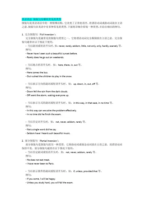 英语语法 倒装句有哪些常见的类型