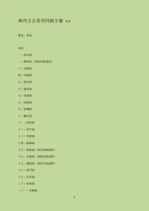 广州方言常用同韵字汇