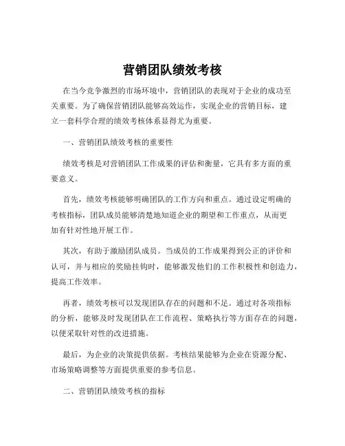 营销团队绩效考核
