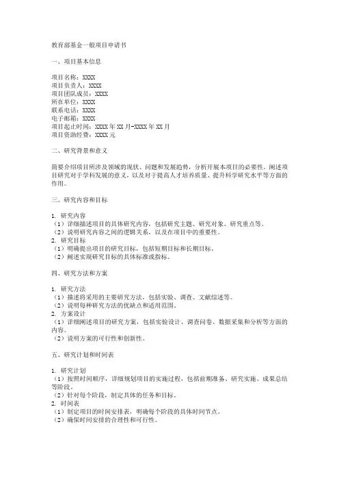 教育部基金一般项目的申请书