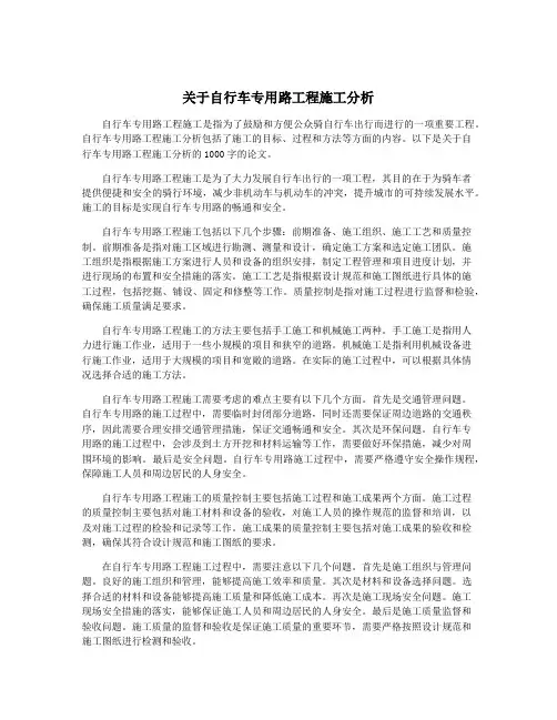 关于自行车专用路工程施工分析