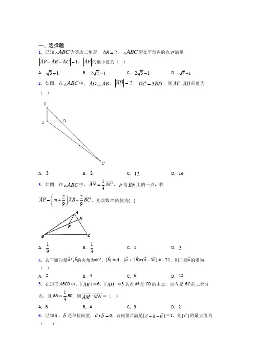 (常考题)北师大版高中数学必修四第二章《平面向量》检测(有答案解析)